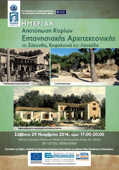 Αφίσα Επτανησιακή Αρχιτεκτονική 11-14-low