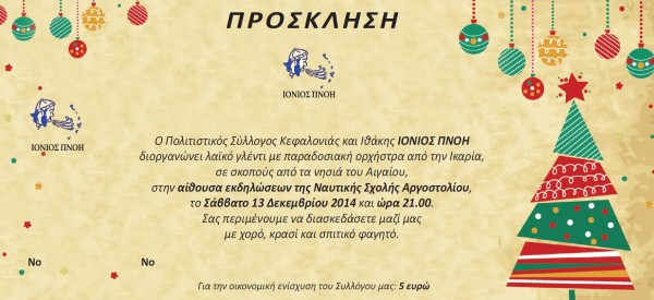 ionios pnoi