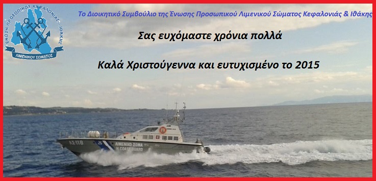 ΕΥΧΕΣ ΕΠΛΣΚΙ 2015