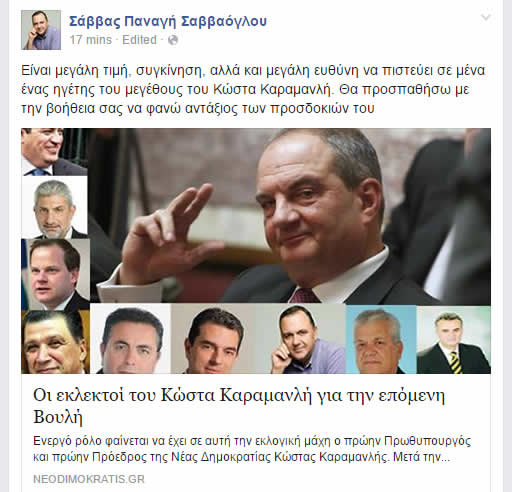 savvaoglou karamanlis facebook