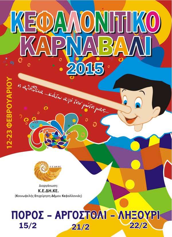 kefalonitiko karnavali 2015 sel 1