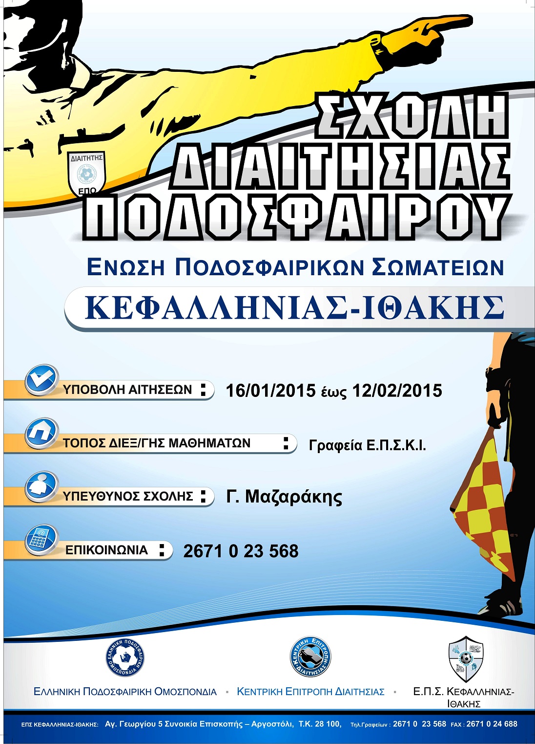 2015 KEFALLINIAS ITHAKIS