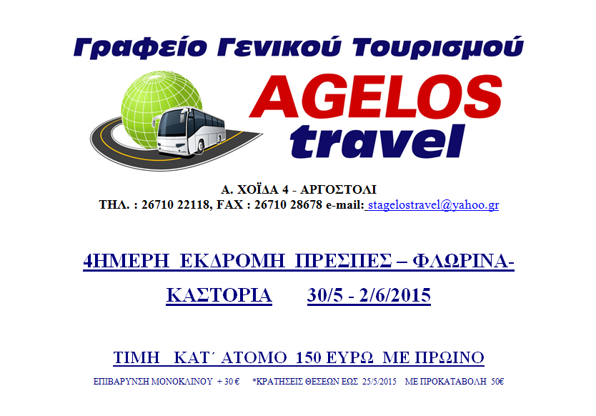 aggelos travel