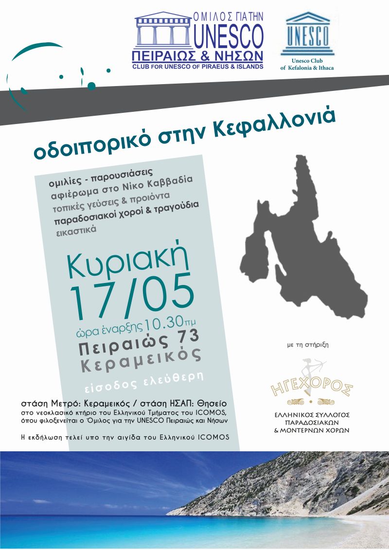 κεφαλλονιά1