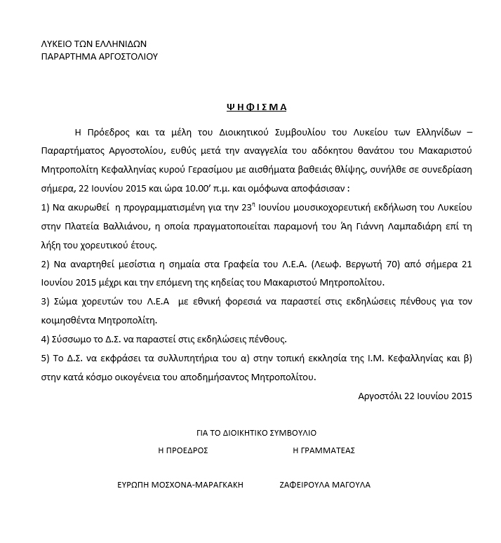 λυκειο