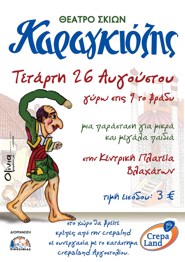 Karagiozis poster 2015
