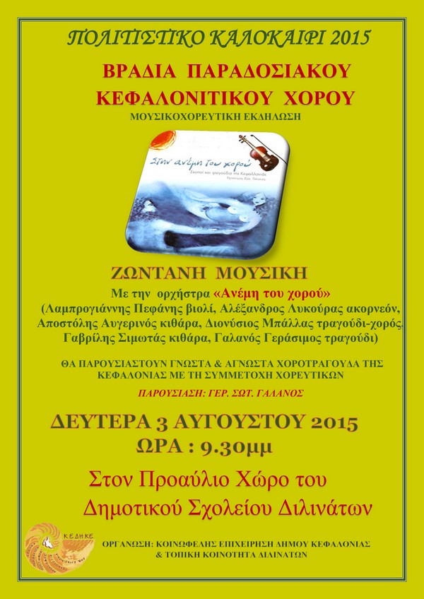 ΔΙΛΙΝΑΤΑ 2015