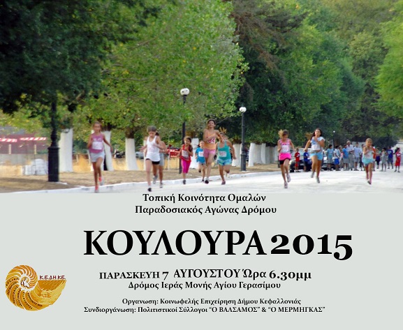 ΚΟΥΛΟΥΡΑ 2015 ΑΦΙΣΑ