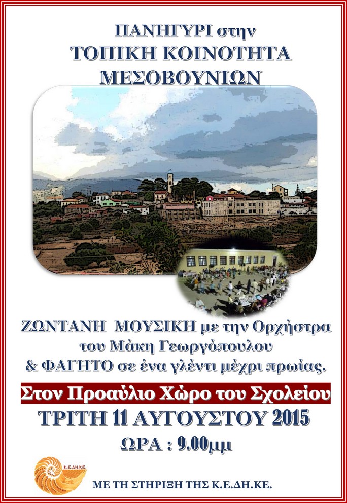 ΜΕΣΟΒΟΥΝΙΑ