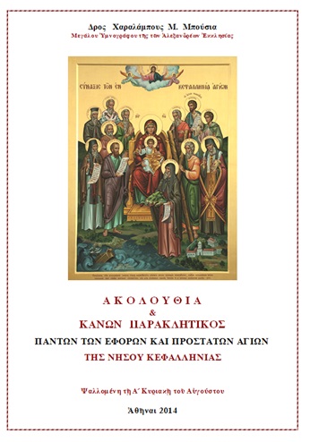 ακολυθια