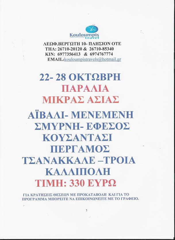 εκδρομη