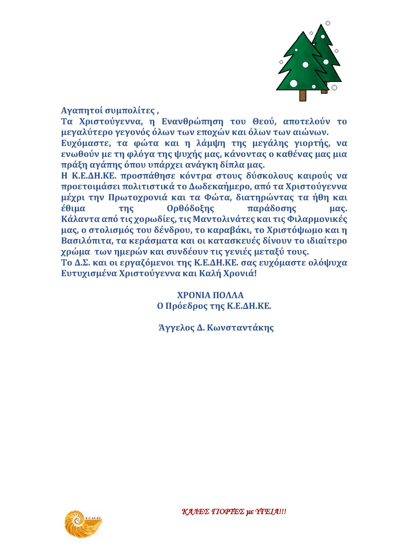 ΠΡΟΓΡΑΜΜΑ ΕΚΔΗΛΩΣΕΩΝ  2015-2016 Page 1