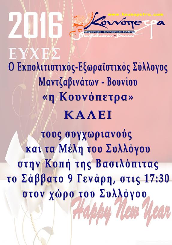 kounopetra