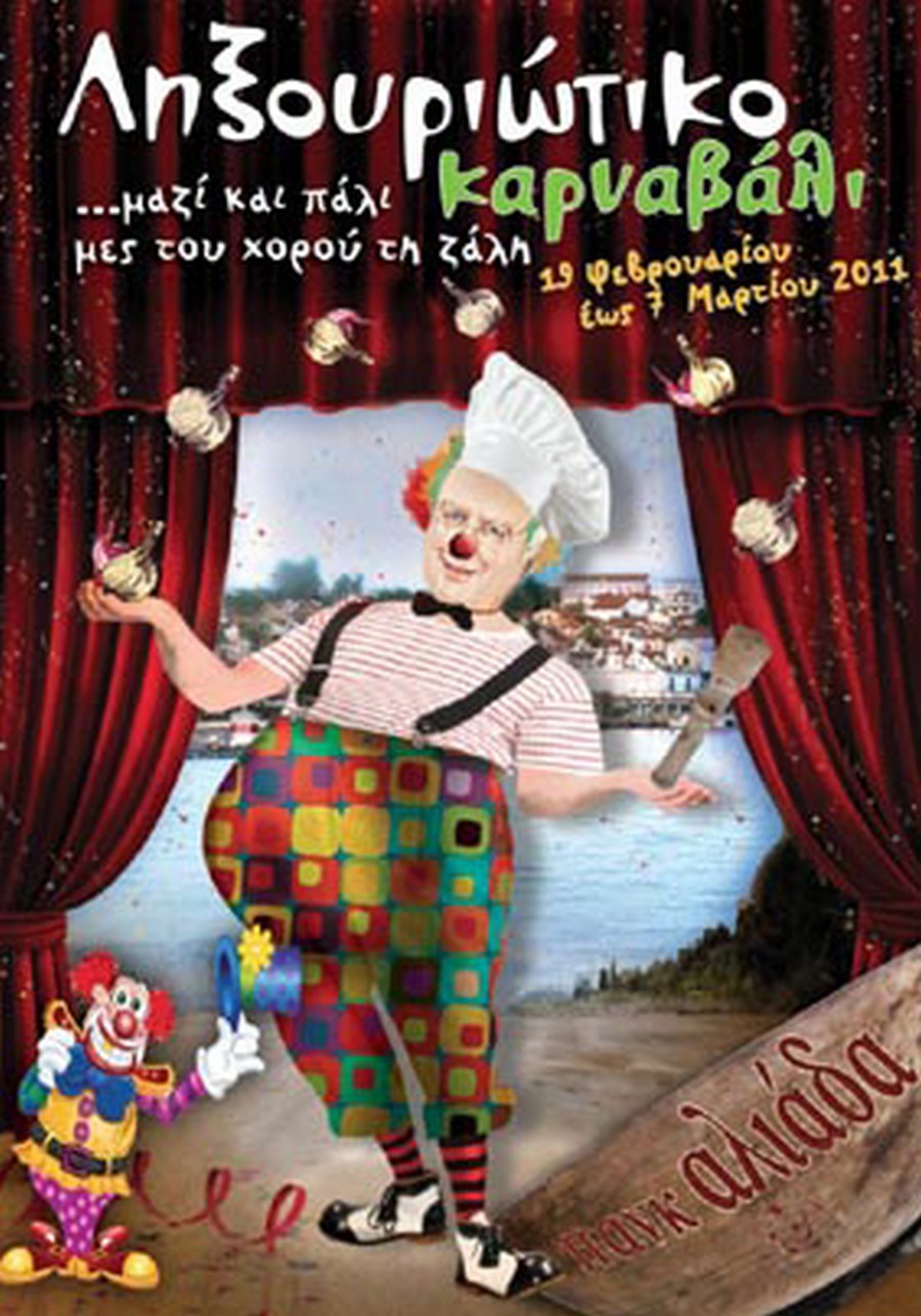 lixouri afisa 2011