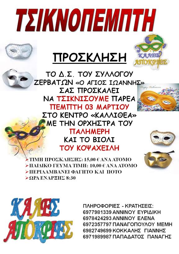 tsiknopempti