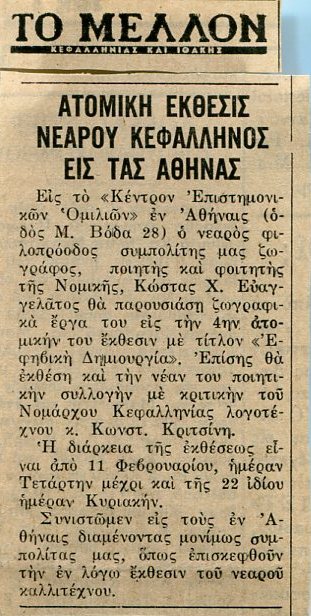 εφ. ΤΟ ΜΕΛΛΟΝ