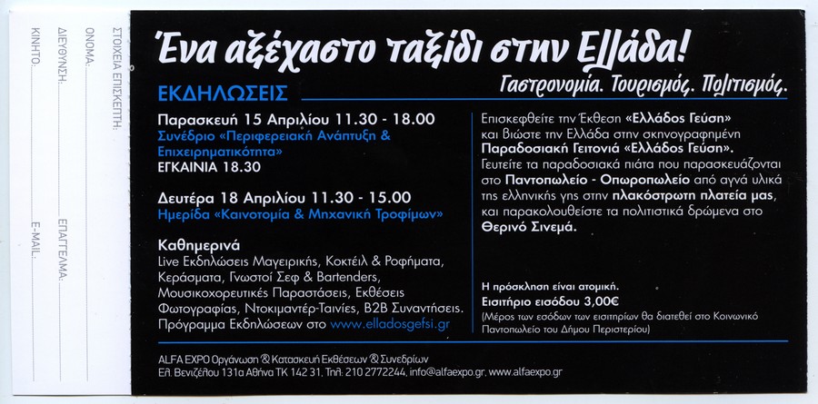 Ελλάδος Γεύση πρόσκληση 2
