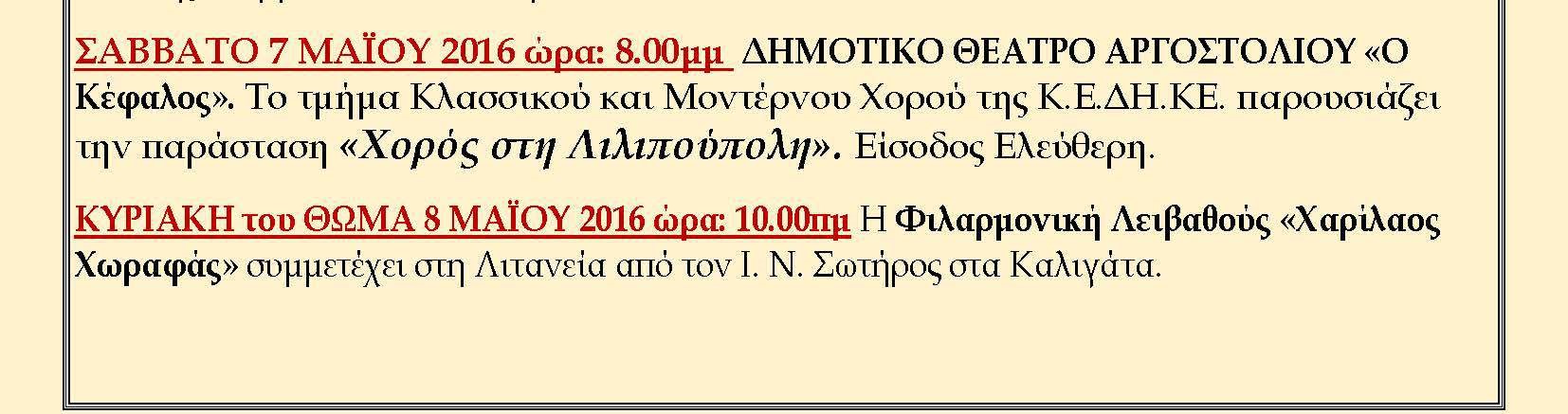 Πρόγραμμα ΕΑΡΙΝΕΣ ΕΚΔΗΛΩΣΕΙΣ 2016 Page 2 1
