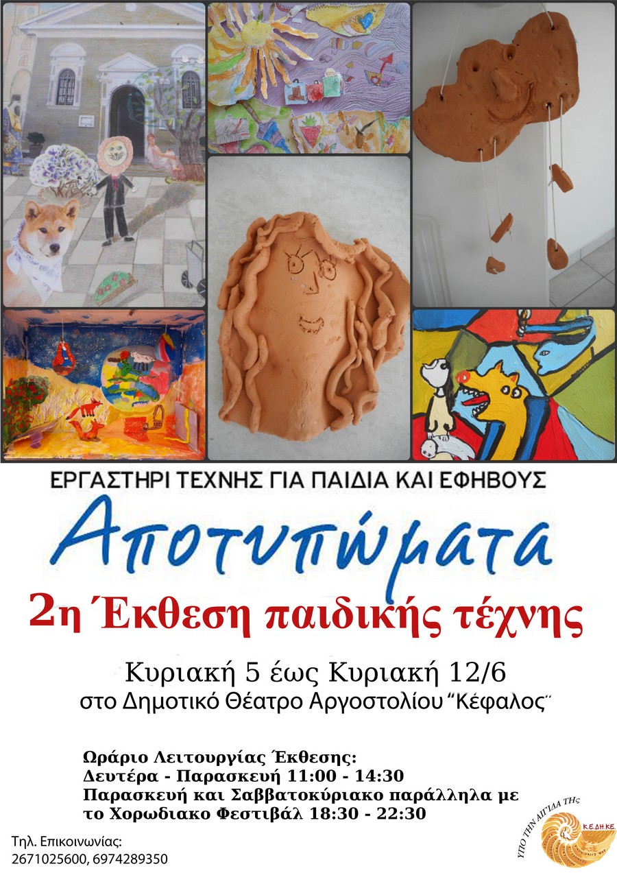 afisa παιδικη εκθεση 2016 2 