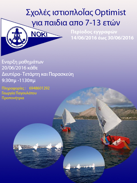 sxoles optimist 2016 copy