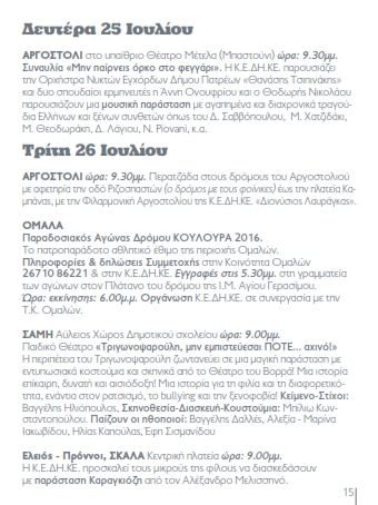 PROGRAMMA EKDHLOSEON 2016 - KEDHKE - MME 017