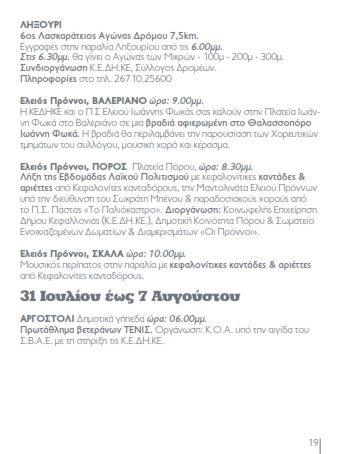 PROGRAMMA EKDHLOSEON 2016 - KEDHKE - MME 021