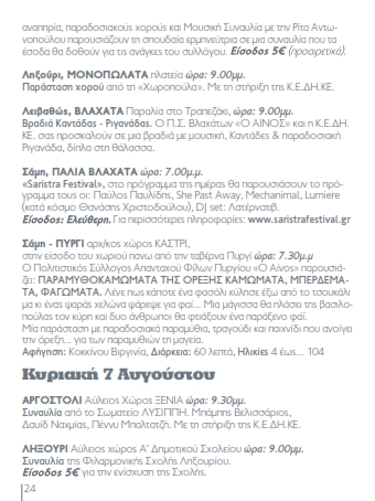 PROGRAMMA EKDHLOSEON 2016 - KEDHKE - MME 026