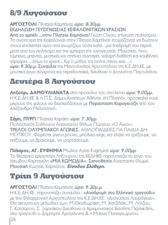 PROGRAMMA EKDHLOSEON 2016 - KEDHKE - MME 028