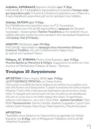 PROGRAMMA EKDHLOSEON 2016 - KEDHKE - MME 029