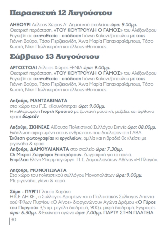 PROGRAMMA EKDHLOSEON 2016 - KEDHKE - MME 032