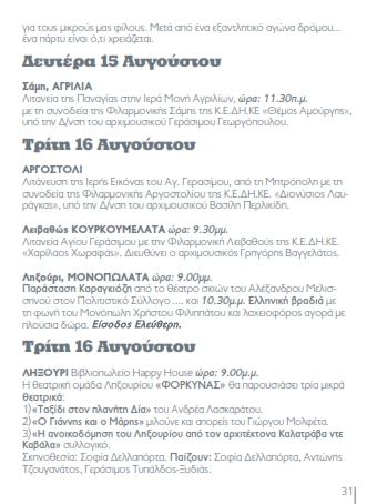 PROGRAMMA EKDHLOSEON 2016 - KEDHKE - MME 033
