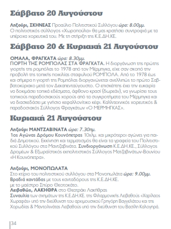PROGRAMMA EKDHLOSEON 2016 - KEDHKE - MME 036