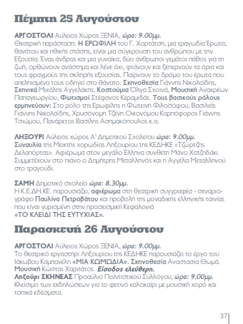 PROGRAMMA EKDHLOSEON 2016 - KEDHKE - MME 039
