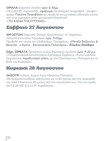 PROGRAMMA EKDHLOSEON 2016 - KEDHKE - MME 040