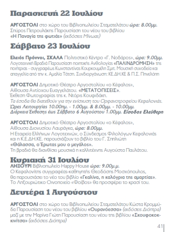 PROGRAMMA EKDHLOSEON 2016 - KEDHKE - MME 043