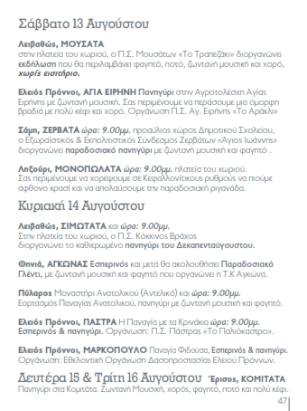 PROGRAMMA EKDHLOSEON 2016 - KEDHKE - MME 049