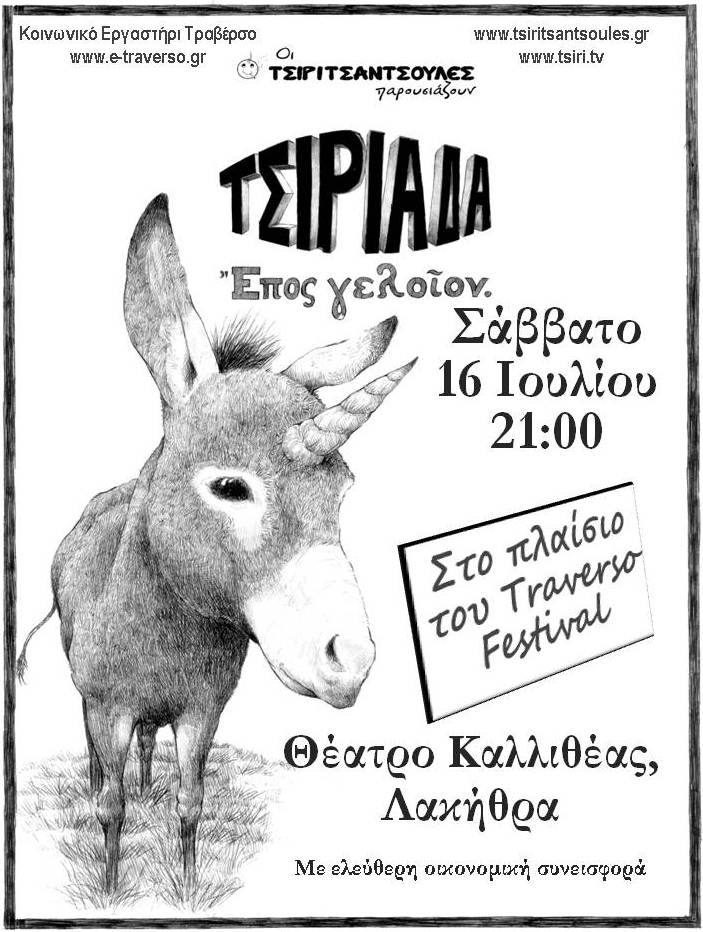 Tsiriada Poster Kefalonia 2016