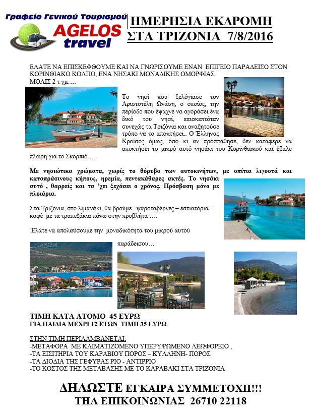 aggelos travel