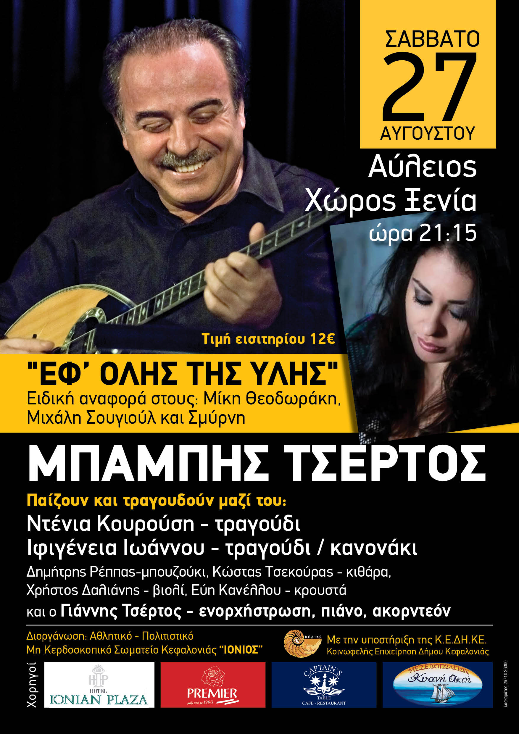 2889 8288 Ιονιος Αφισα1