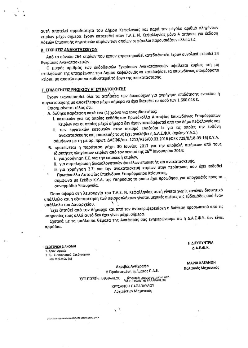 Απ Υπ Υποδ 27 7 16 005