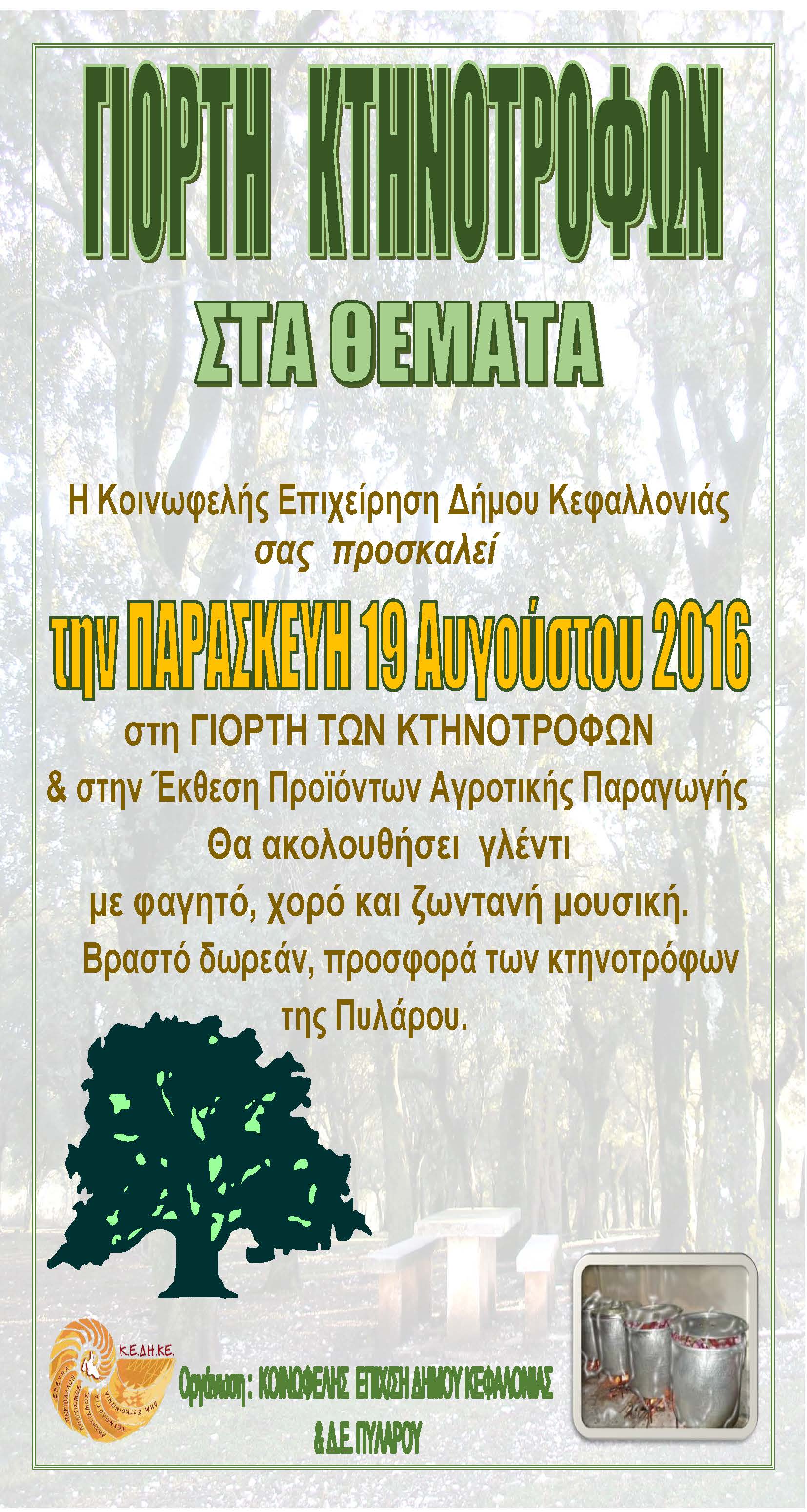 ΘΕΜΑΤΑ 2016