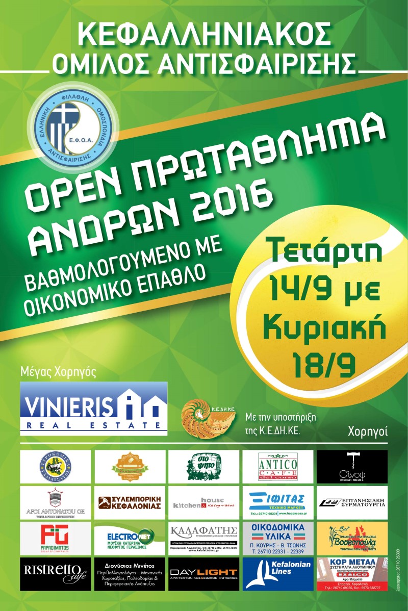 2944 Βινιερης Tennis 1