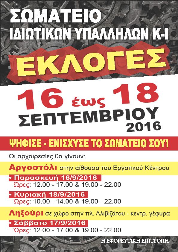 ekloges 2016 id yp