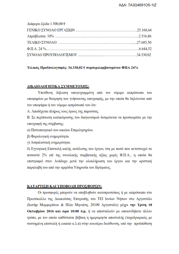 anakainisi amfith 101016 007