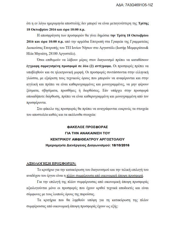 anakainisi amfith 101016 008