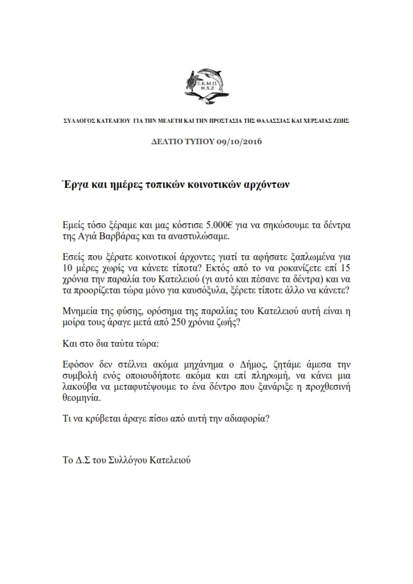 Έργα και ημέρες τοπικών κοινοτικών αρχόντων 001