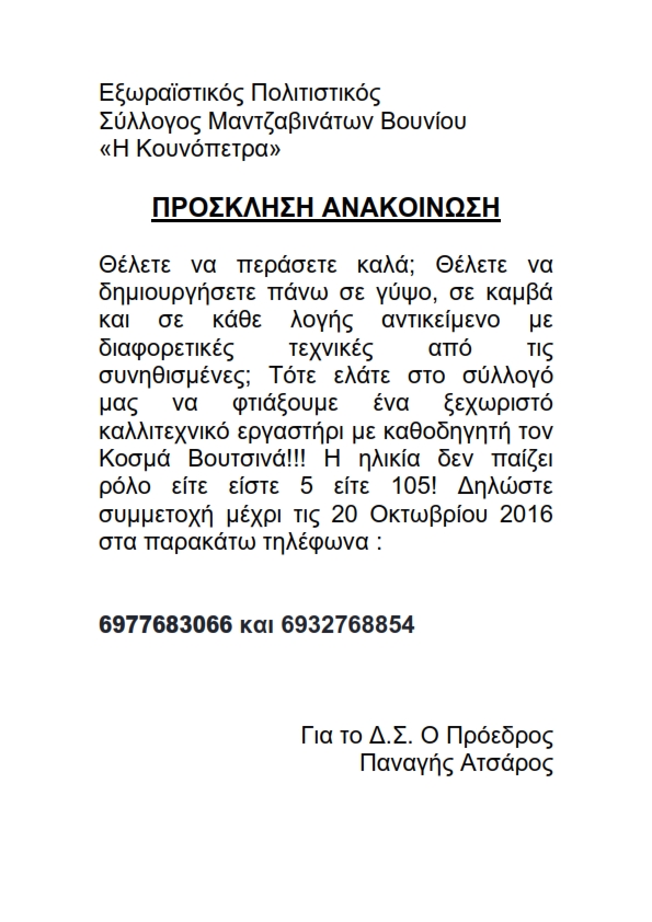 καλιτεχνικο εργαστήρι 001