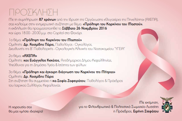 Προσκληση 001