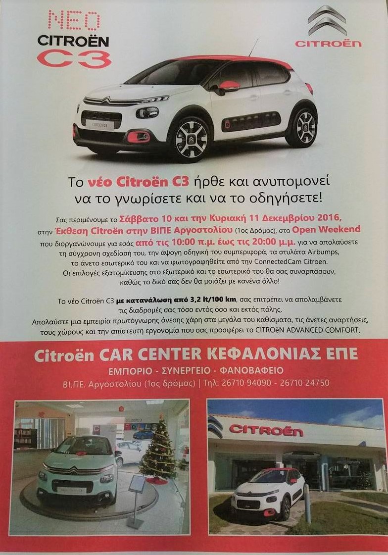 CAR CENTER ΚΕΦΑΛΟΝΙΑΣ CITROEN C3