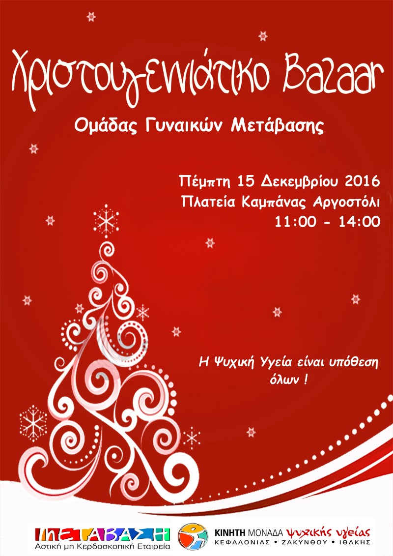 afisa argostoli - bazaar 2016